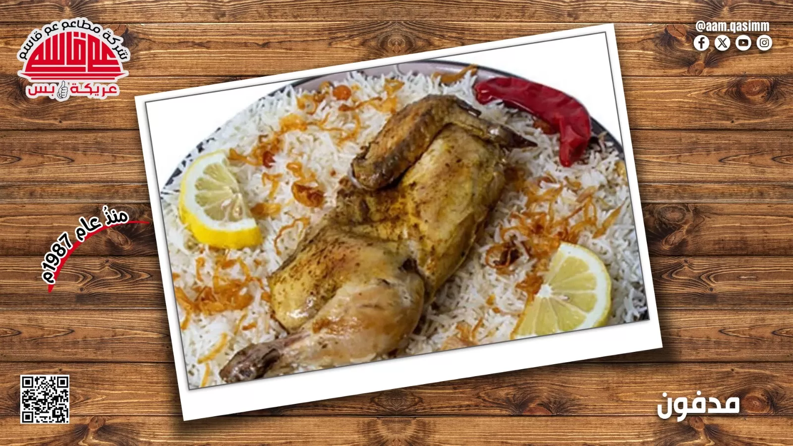 نفر لحم مدفون