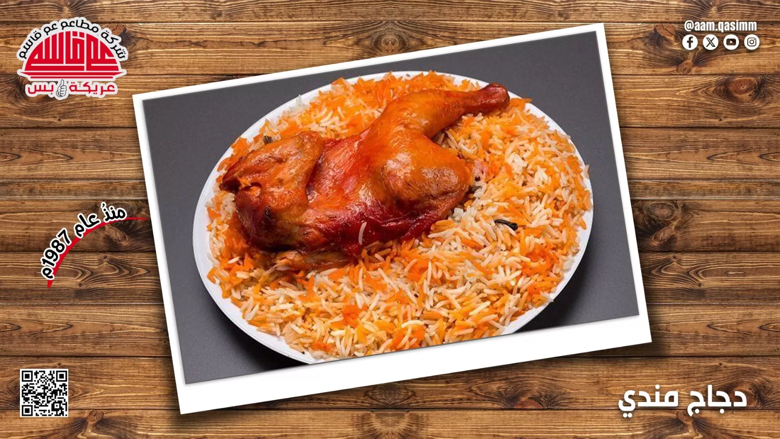 نفر دجاج مندي